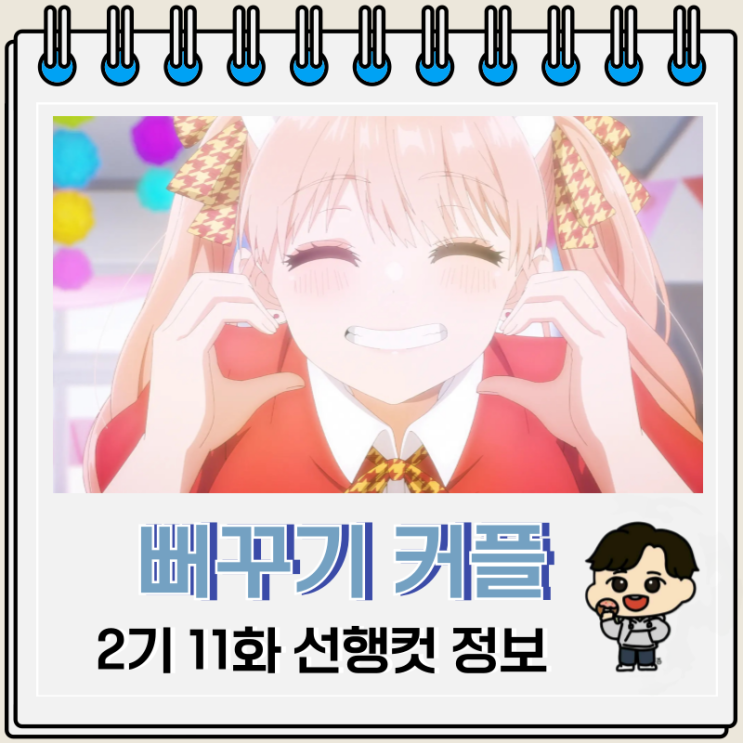  뻐꾸기 커플 2기 11화 페어 우승