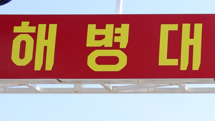 인천 <b>대청도 해병부대 총기 사고</b>… 병장 1명 숨져