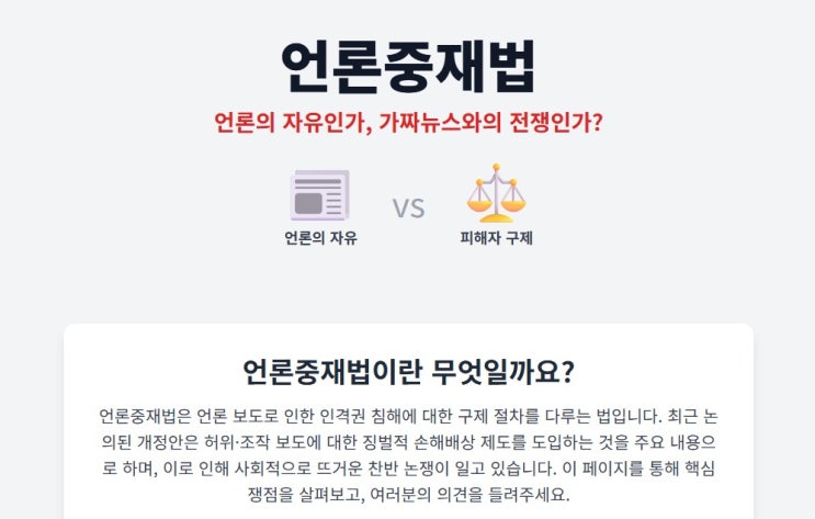  이재명 대통령, 언론중재법 건드리지 말자…가짜뉴스 강력 대응 강조
