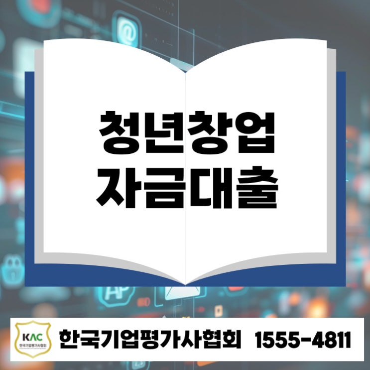  경남 청년창업자금 대출 총정리 조건부터 신청방법까지 한눈에