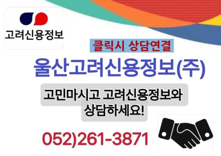 울산고려신용정보 울산/경주/양산 [미수금회수전문업체/공증제도에 대하여 안내드립니다(5)]