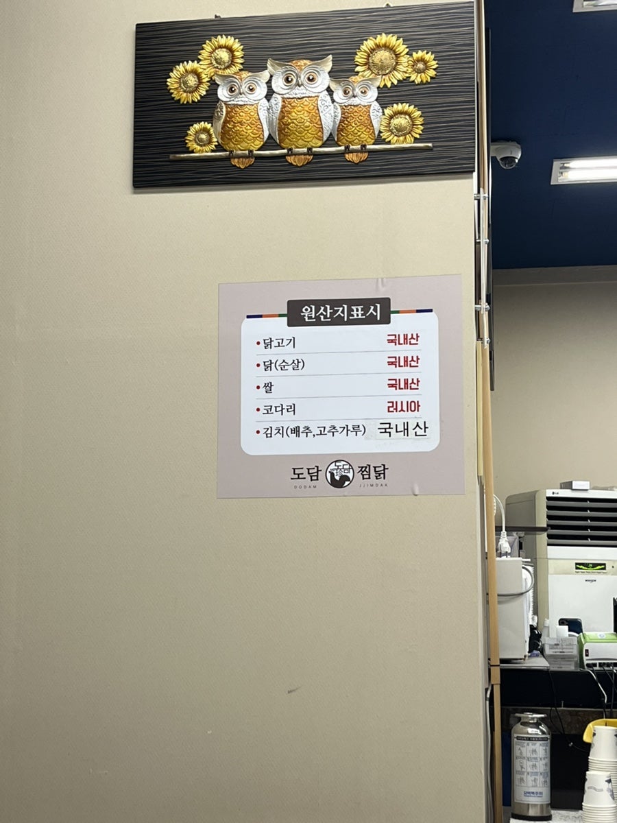 도담찜닭(강창점) 사진 5