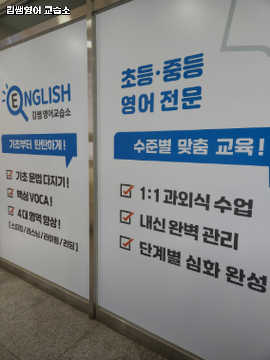김쌤영어교습소 사진 2