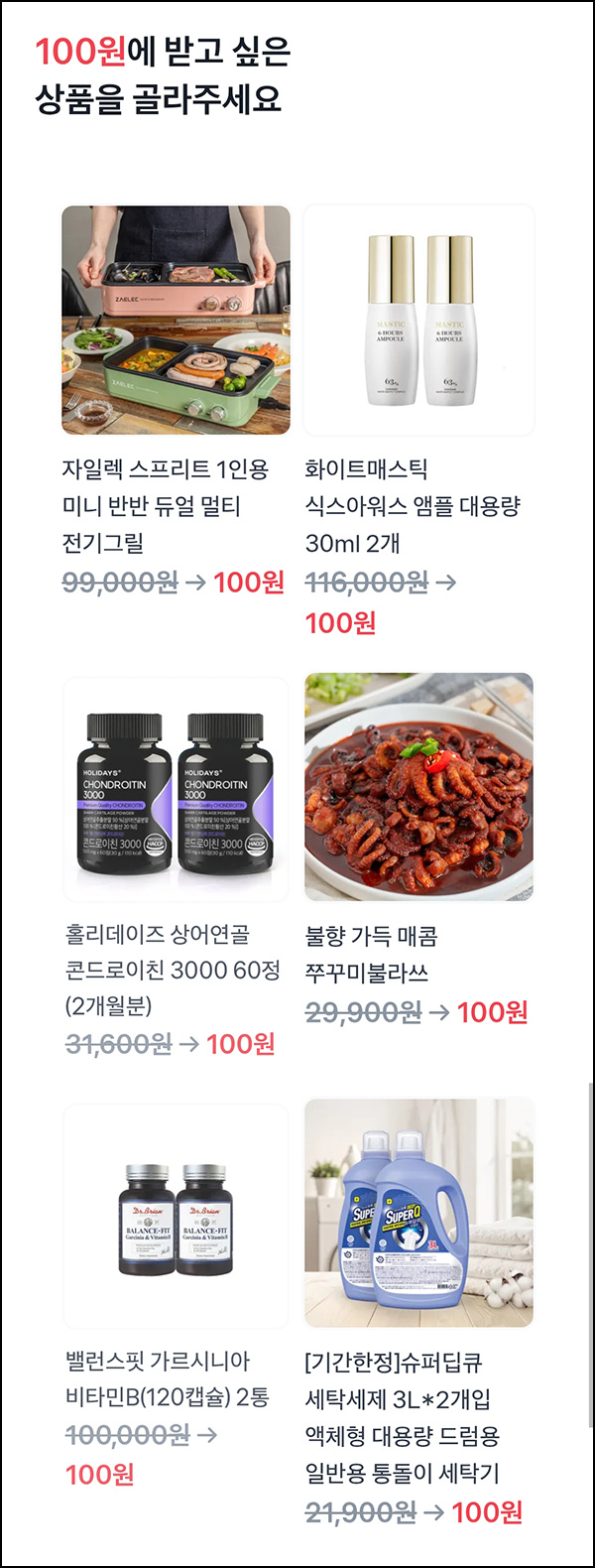  토스 100원 상품뽑기(전기그릴 등)추첨_09.13