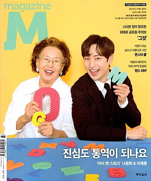 [이제훈, 나문희] 2017년 magazine M 231호