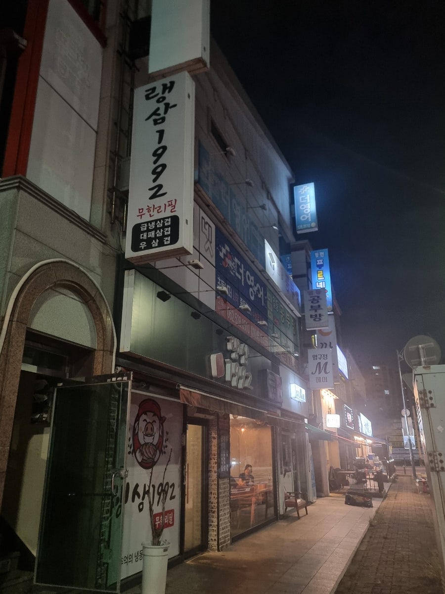 랭삼1992 동천점 사진 1