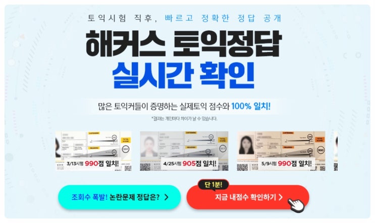  9월14일 토익가채점 | 해커스토익 정답확인 서비스로 빠르게
