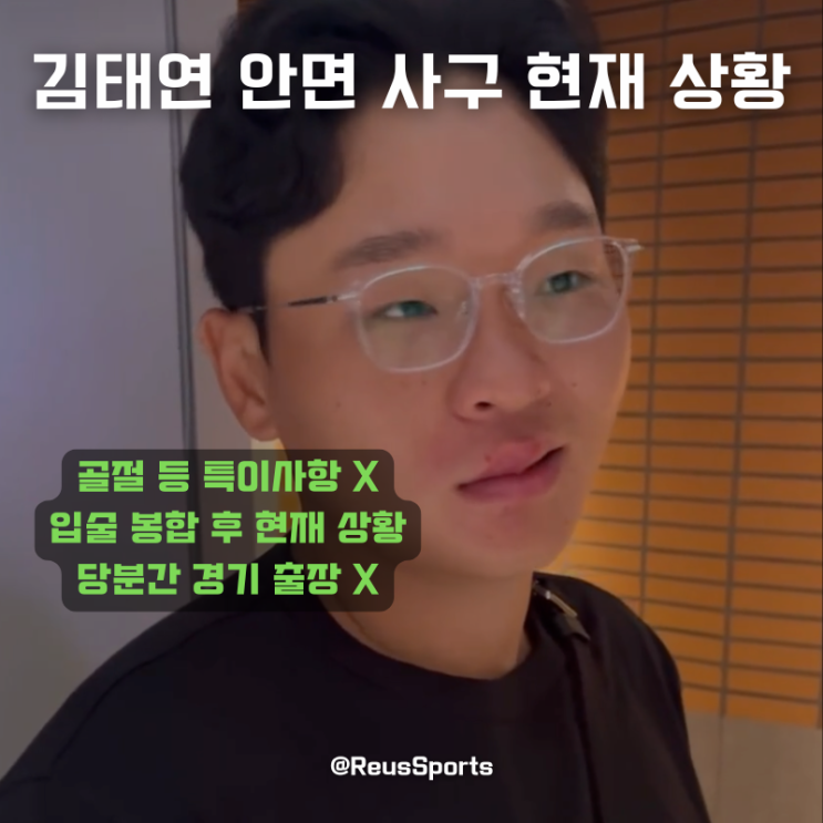 한화 <b>김태연</b> 얼굴 사구 <b>부상</b> 입술 봉합 후 현재 상태는?