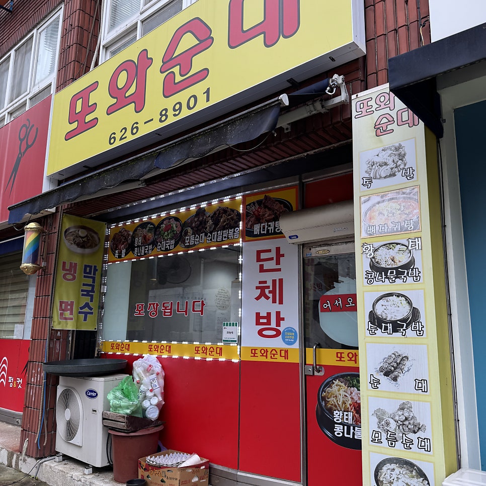 또와순대 사진 1