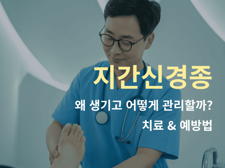  지간신경종 왜 생기고 어떻게 관리할까? 치료 & 예방법
