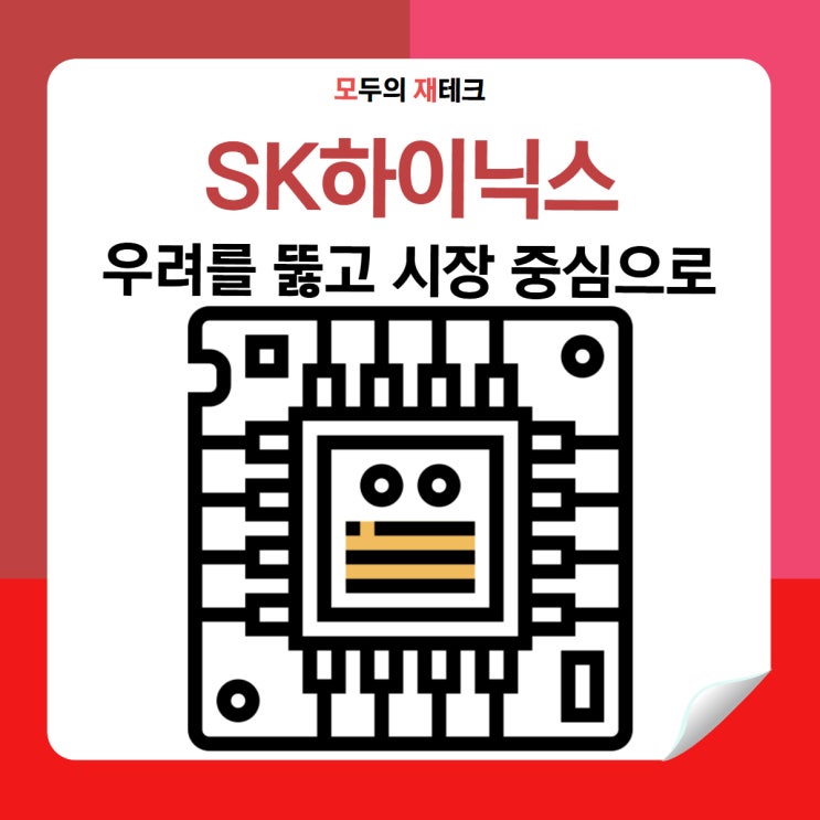  SK하이닉스, HBM 우려를 뚫고 반도체 시장의 중심으로