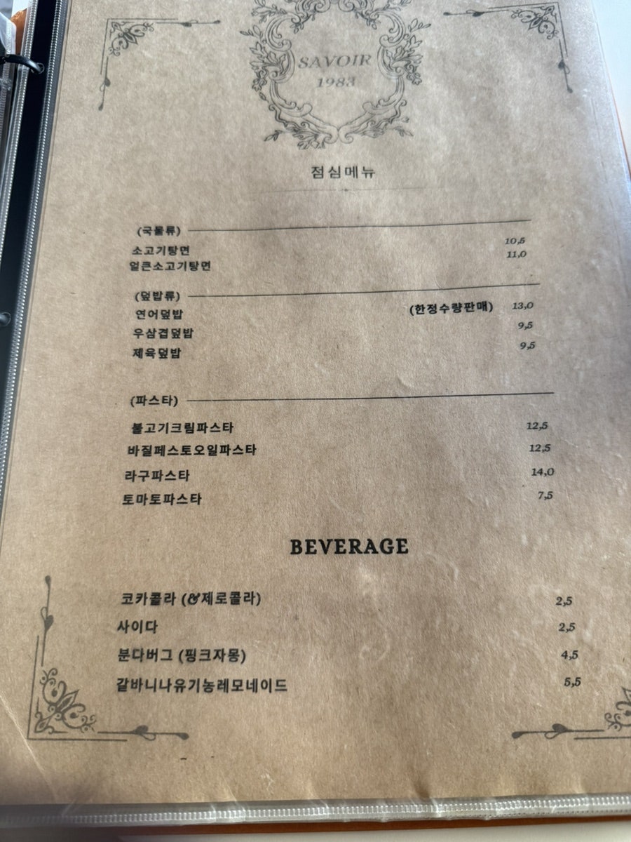 사부아르1983 사진 5