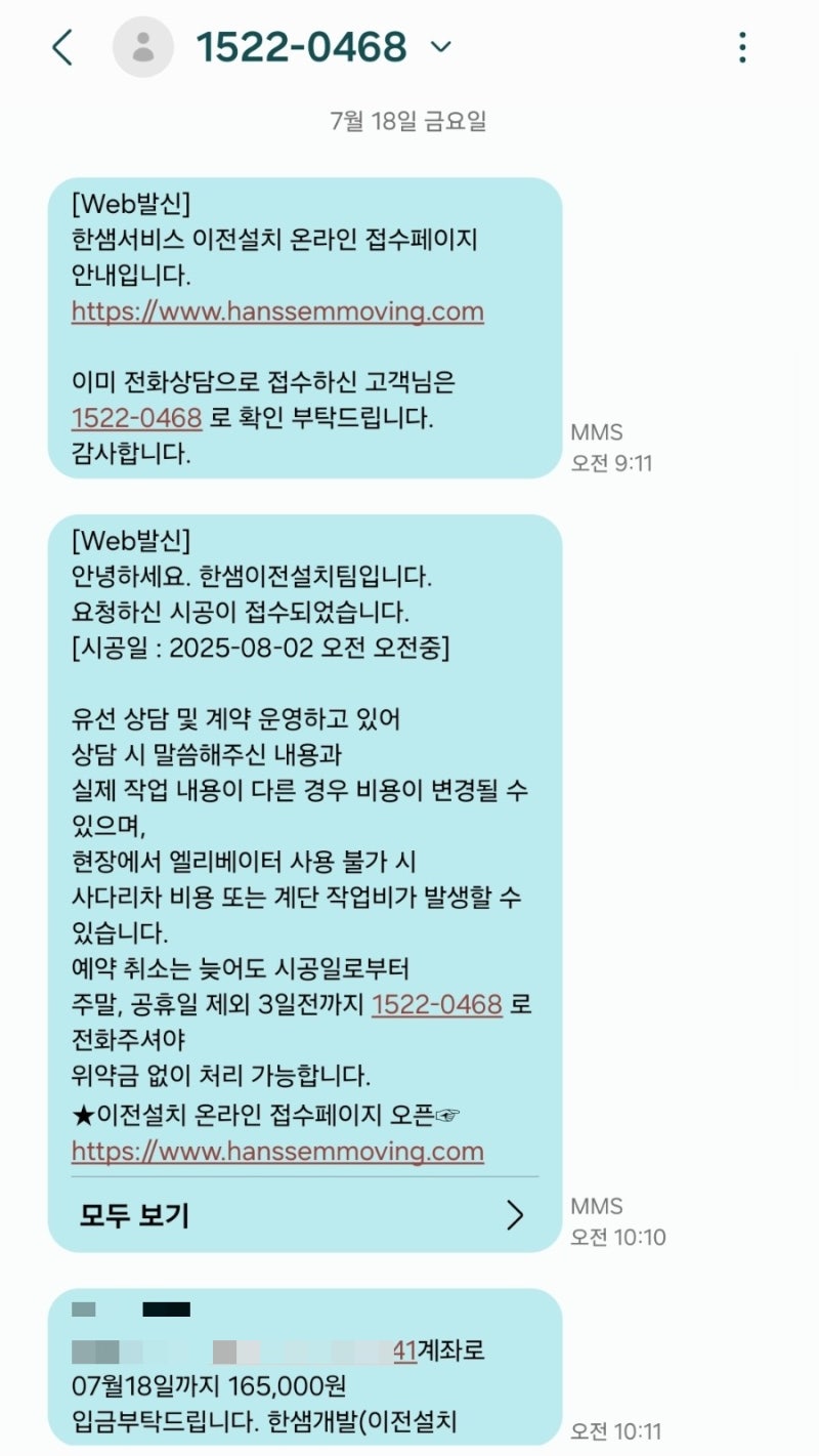 한샘 가구 이전 신청번호 | 버니 벙커침대 이전신청 비용, 파손없이 안전하게