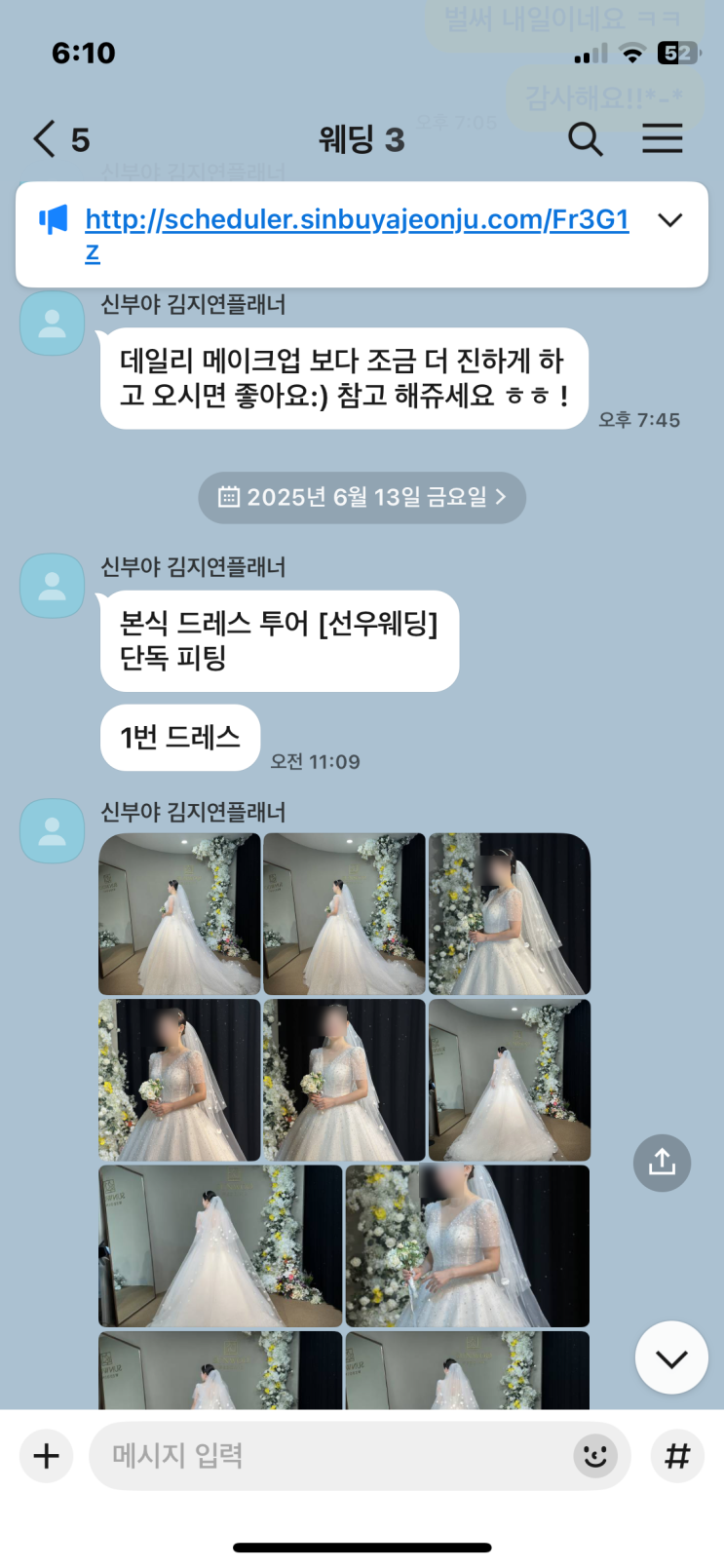  전주 결혼컨설팅업체 신부야 계약 김지연 플래너님