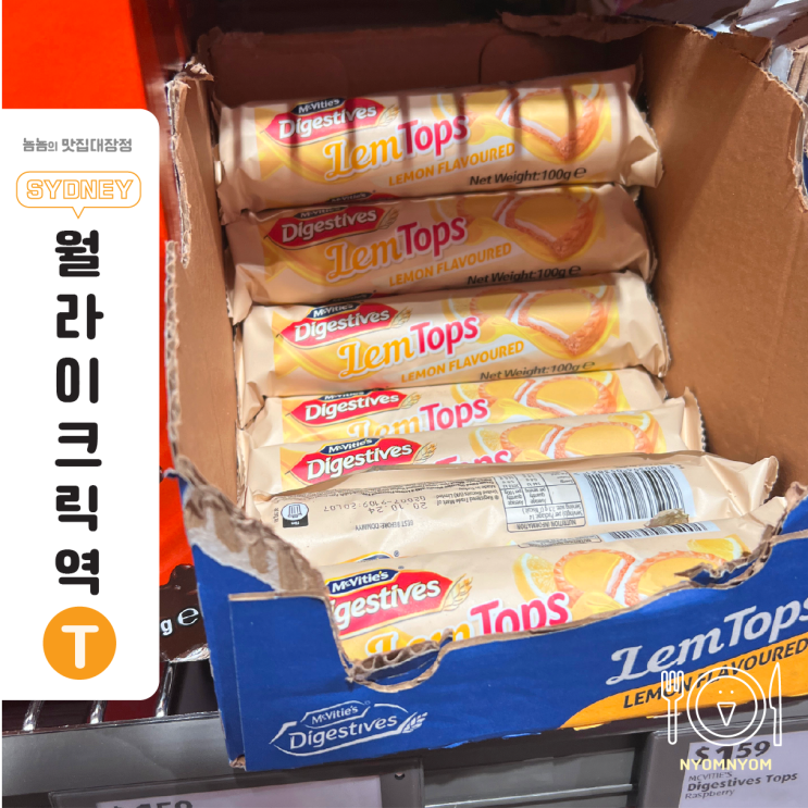  호주 여행 | 폭우 맞고 들른 ALDI, 4.5달러에 산 과자 두 가지