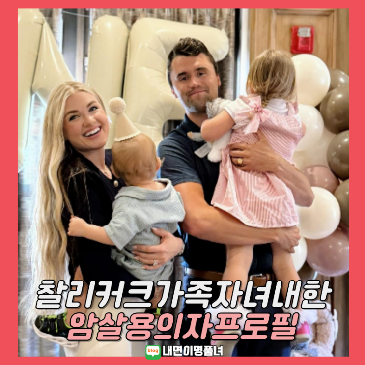 <b>찰리커크</b> 총격 <b>암살</b> 살해 사망 용의자 범인 체포, <b>트럼프</b> 우익... 