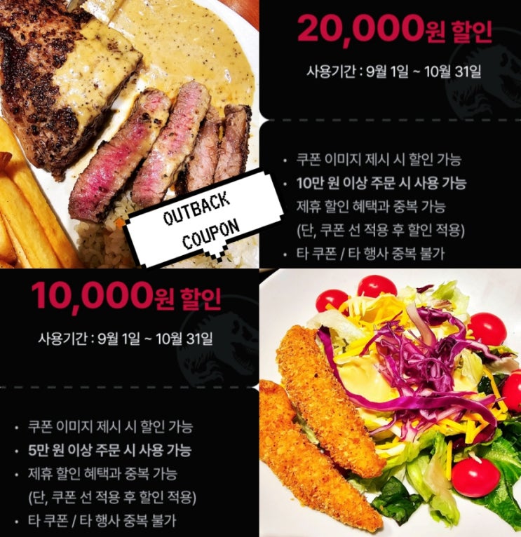  아웃백 스테이크 하우스 할인쿠폰 공유 런치메뉴 추천 시간변경