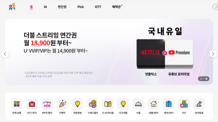  유독 구독 선착순 무료 이벤트부터 유튜브 넷플릭스 할인 구독까지