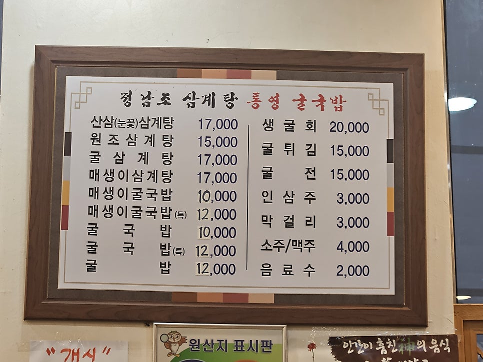 정남조삼계탕 사진 3