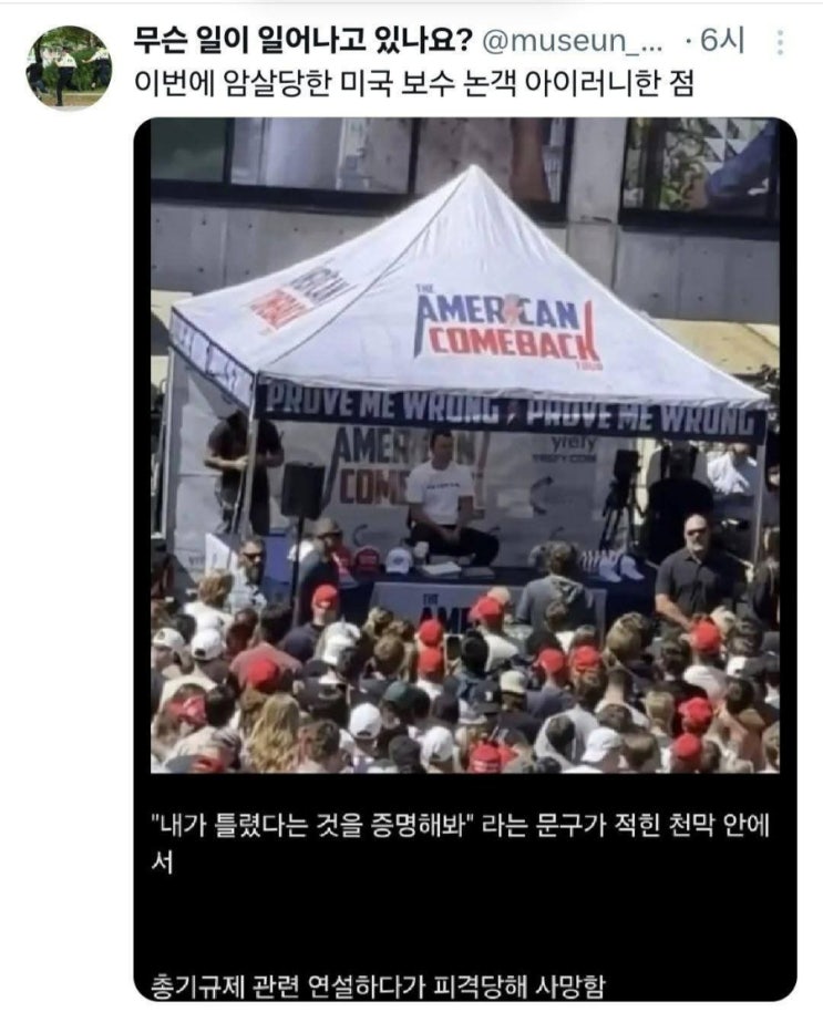 <b>찰리 커크 암살범</b> 체포