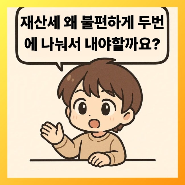  재산세 왜 2번 나눠 내나요?불만 많지만 꼭 필요한 이유