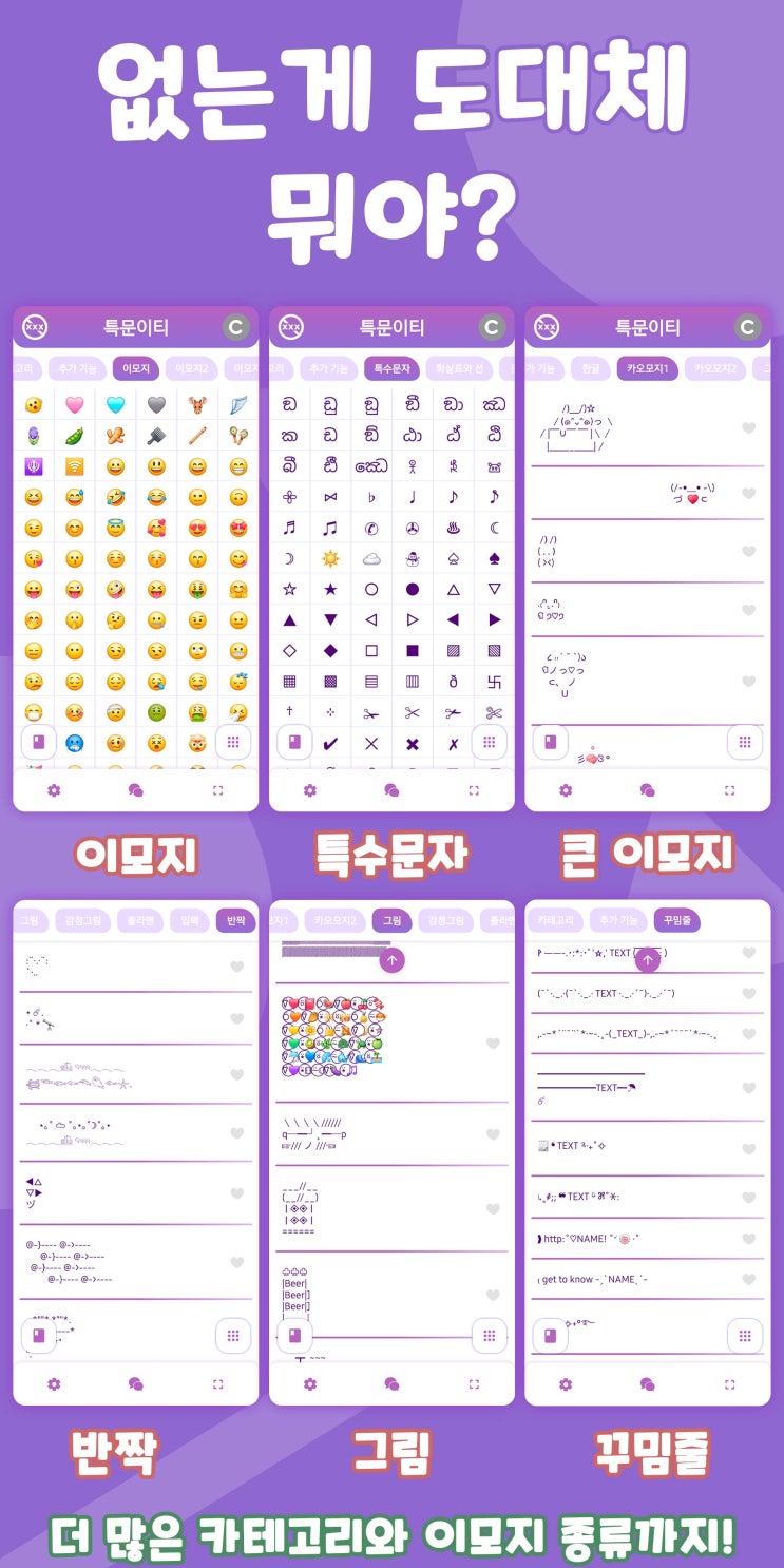  특수문자 어플 인싸들을 위한 필수앱 특문이티