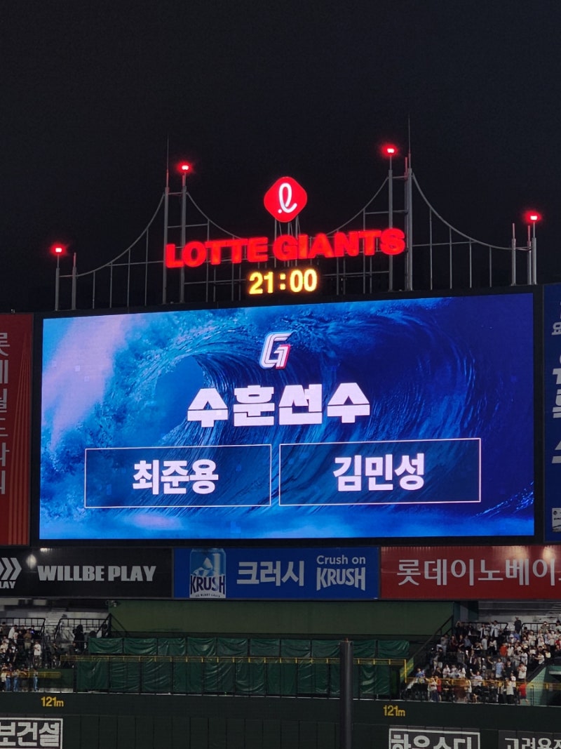 [⚾️직관일기] 250913 SSG vs 롯데 in 사직 | 끝내기 승 | 최동원 메모리얼 데이