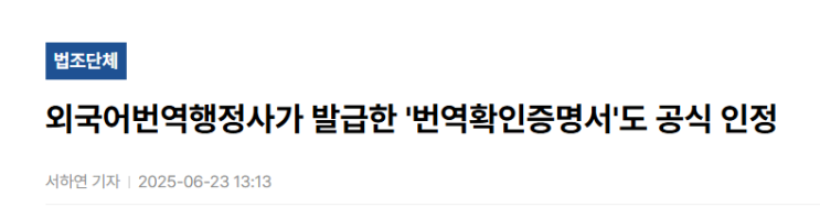  [중요] 병무청, 외국어번역행정사 '번역확인증명서' 공식 인정! (익산번역, 전주번역, 군산번역)
