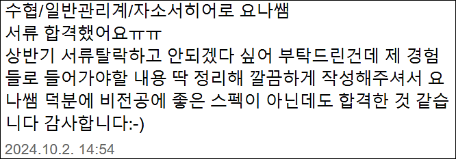  수협 채용, 자기소개서 작성 방법