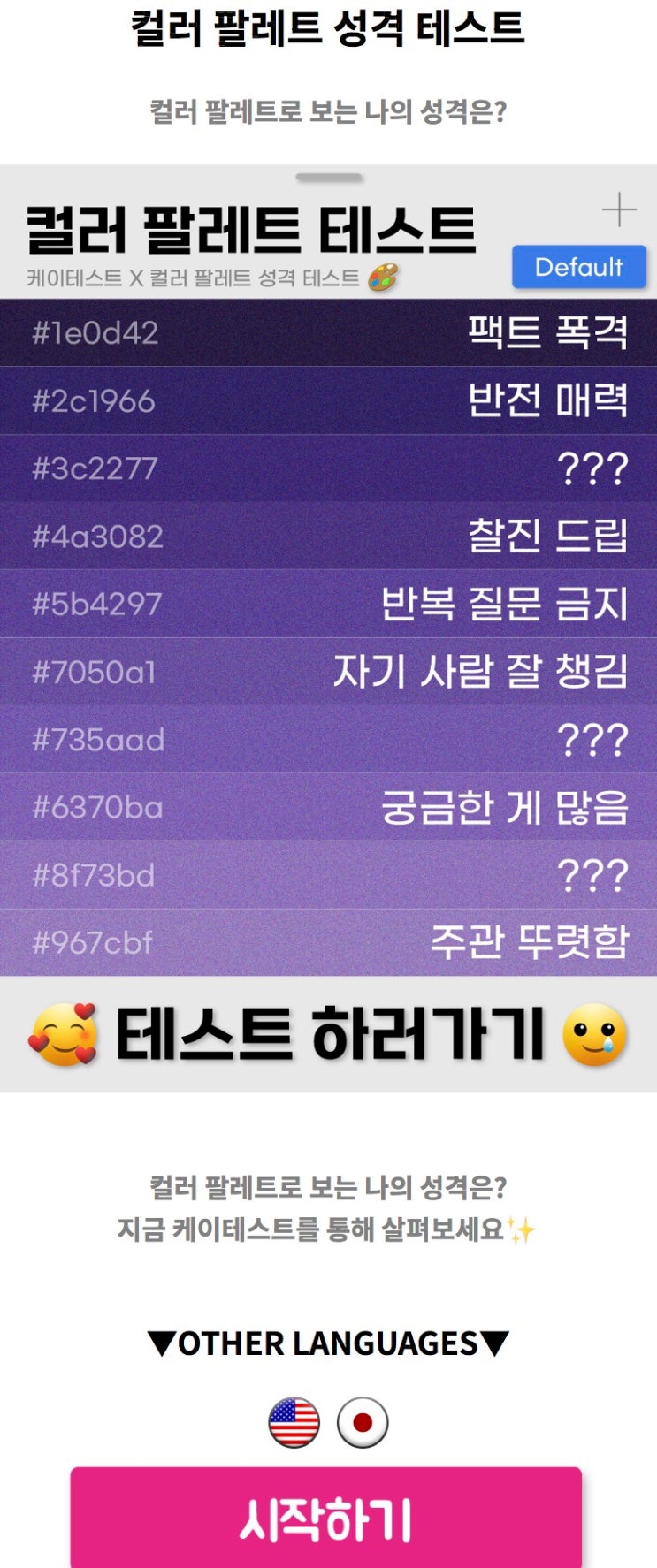  컬러 팔레트 성격 테스트, 컬러 팔레트로 보는 나의 성격 알아보기!