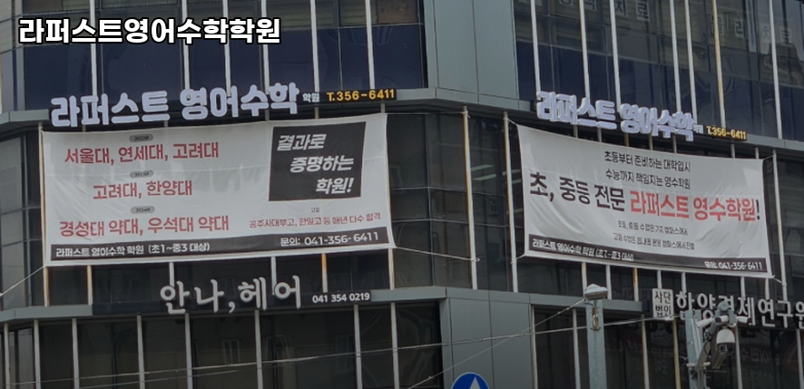 라퍼스트영어수학학원 사진 1