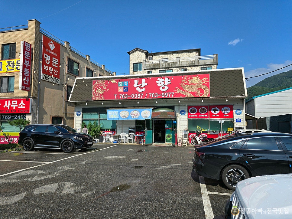 난향 사진 1
