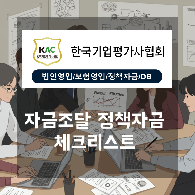  부산 자금조달 계획 수립 시 고려할 정책자금 조건 준비 서류 가이드