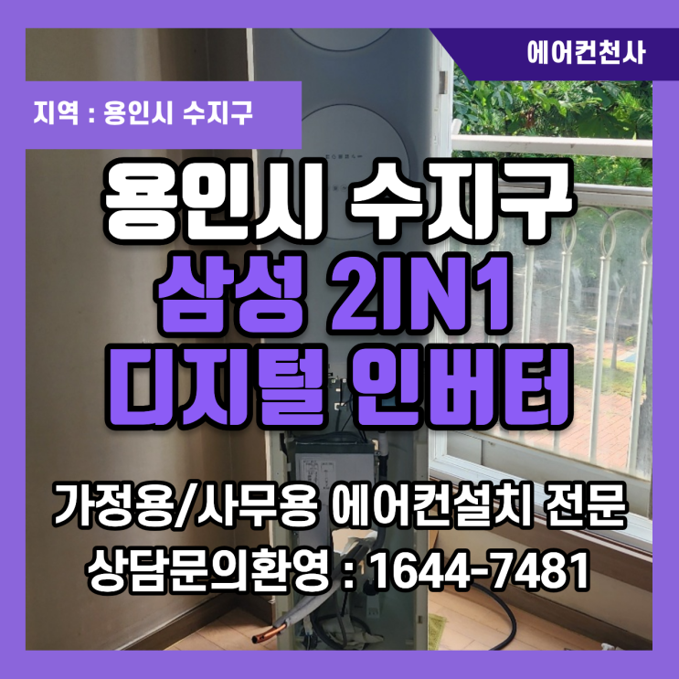  용인에어컨이전설치 '진공 작업'과 '정량 냉매 주입'의 중요성