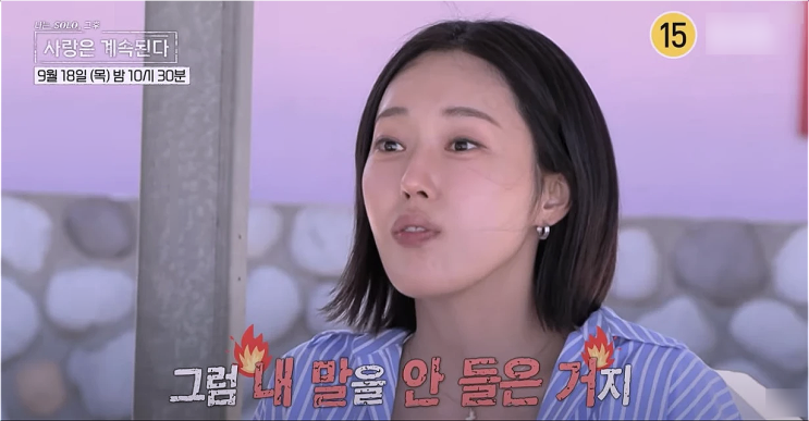  나솔사계 내 말 안 들었지? 미스터 강에 분노한 옥순 결국 폭발!
