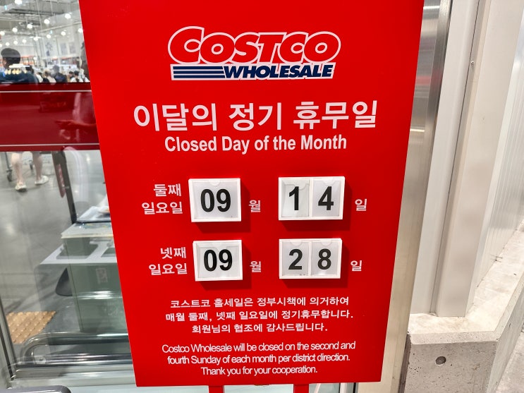  코스트코 청라점 9월 둘째주 신상품 정보