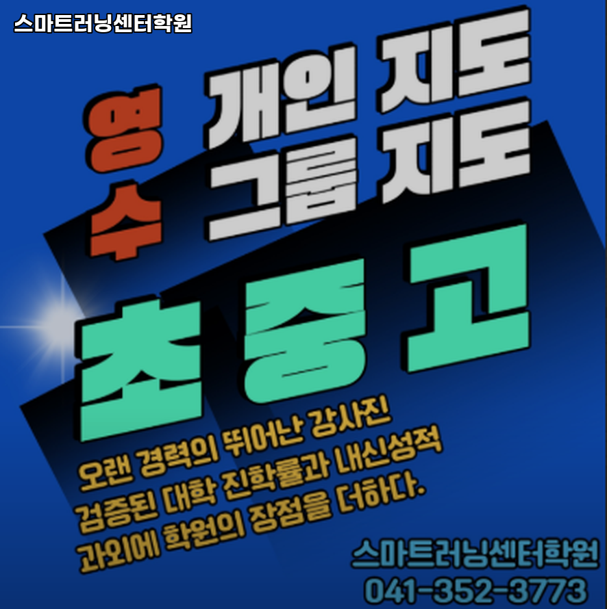 스마트러닝센터학원 사진 2