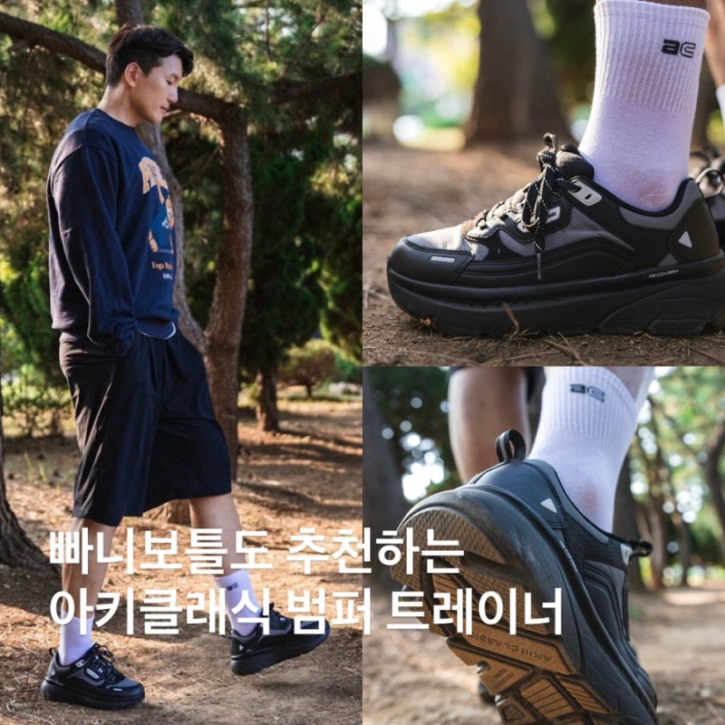 빠니보틀 여행 추천 아키클래식 범퍼 트레이너 운동화 착용 후기