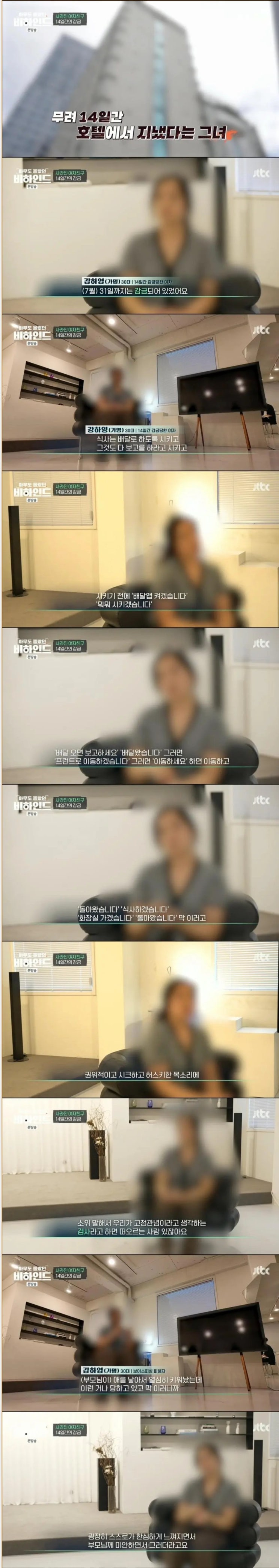  누구나 당할 수 있는 나홀로 셀프 감금 보이스피싱의 상세 수법