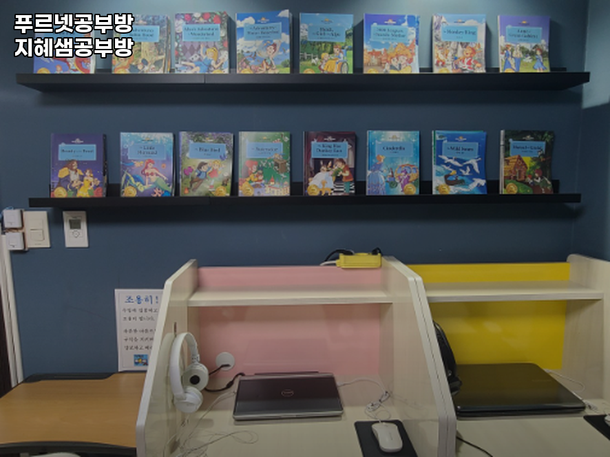 푸르넷공부방 사진 2