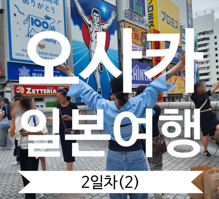  [오사카여행 2일차] 이치란 라멘→돈키호테 쇼핑→타누키차야 술집까지
