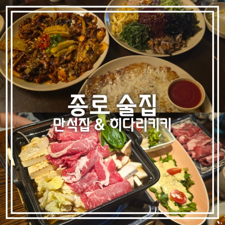  대구 종로 술집] 만석집 낙지볶음 세트 / 히다리키키 종로점 스키야끼