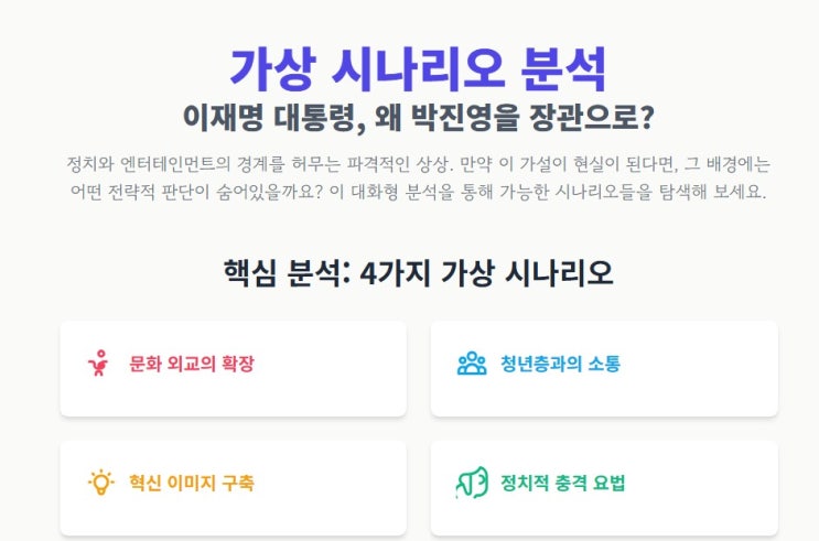  이재명이 박진영장관 내정한 진짜 이유: 문화 산업을 살리는 전략