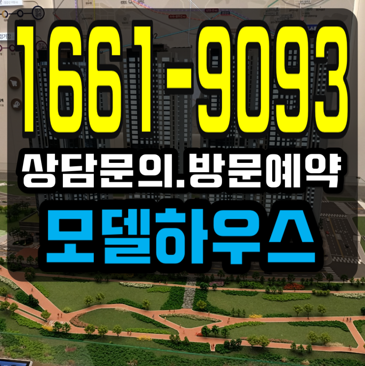<b>경기</b><b>광주</b> 해링턴스퀘어 리버파크 분양조건