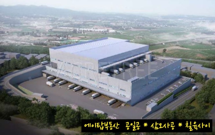  양주시 상수리 복합물류센터 상온, 냉장, 냉동 창고 임대