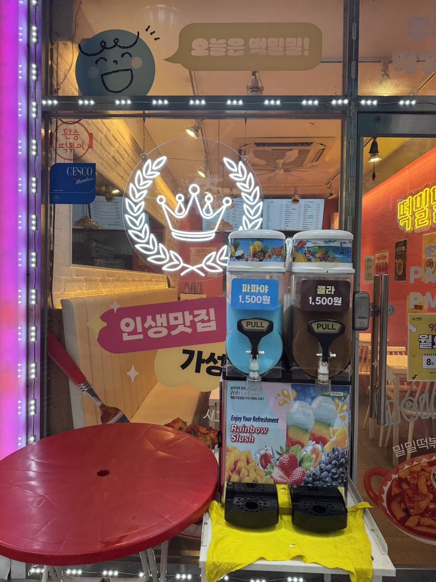 떡밀밀 하남미사점 사진 2
