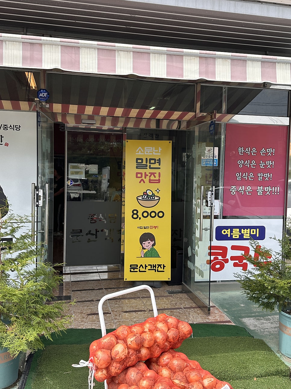 문산객잔 사진 3
