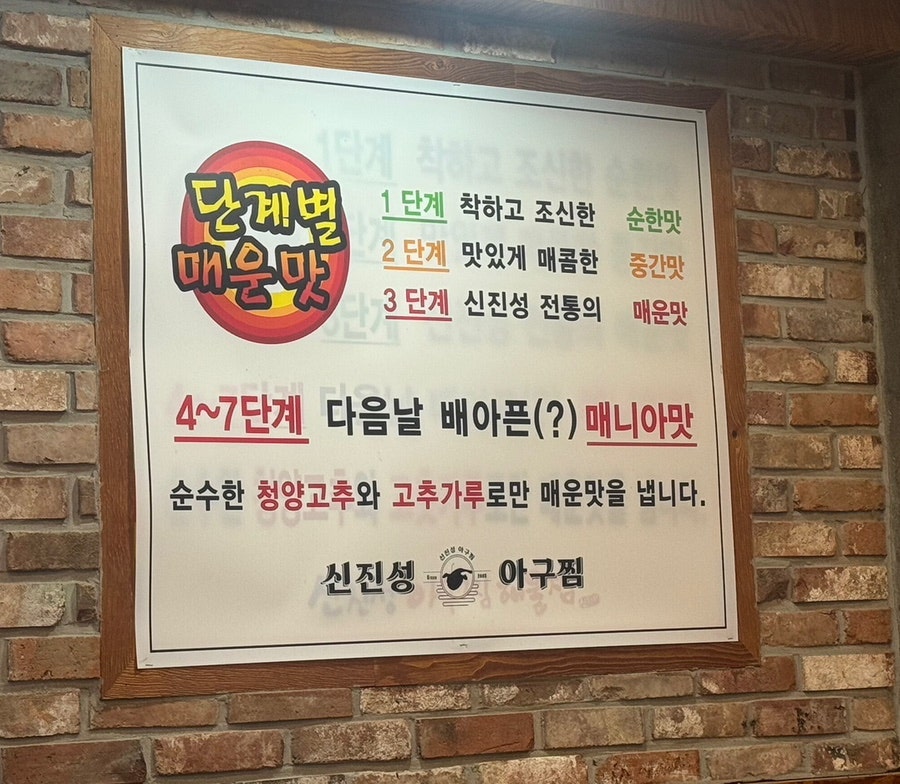 신진성아구찜 직산점 사진 3