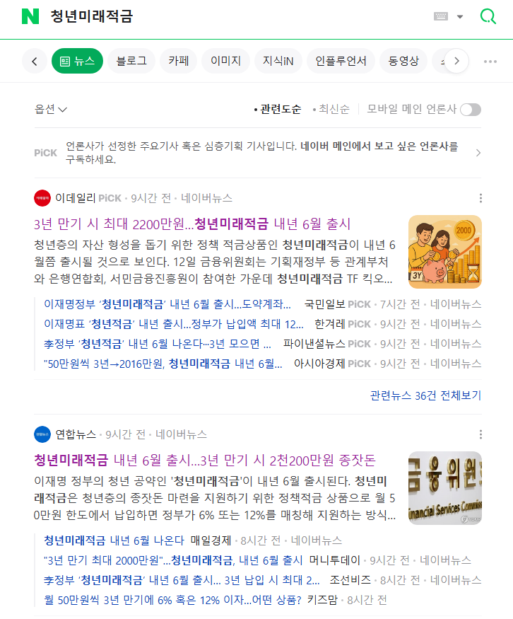  청년미래적금 내년 6월 출시! 청년도약계좌에서 갈아타기 가능!