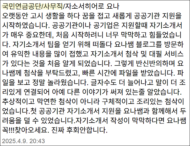  국민연금공단 채용, 자기소개서 쓰는 법